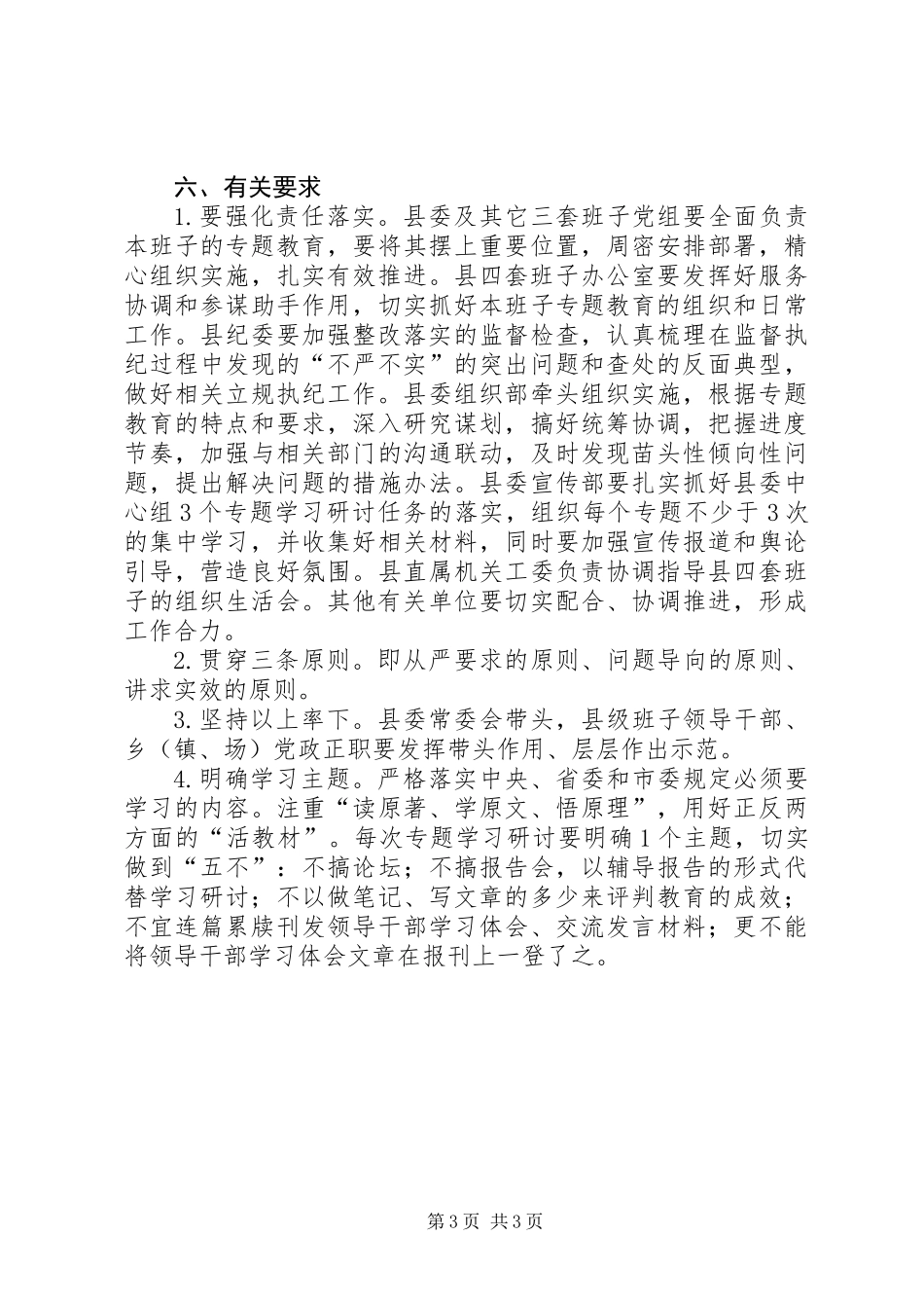 三严三实专题教育计划安排_第3页