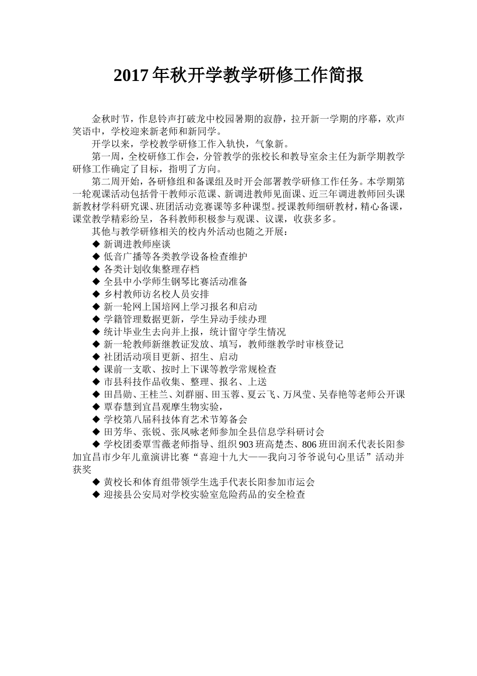 开学教学研修工作简报_第1页