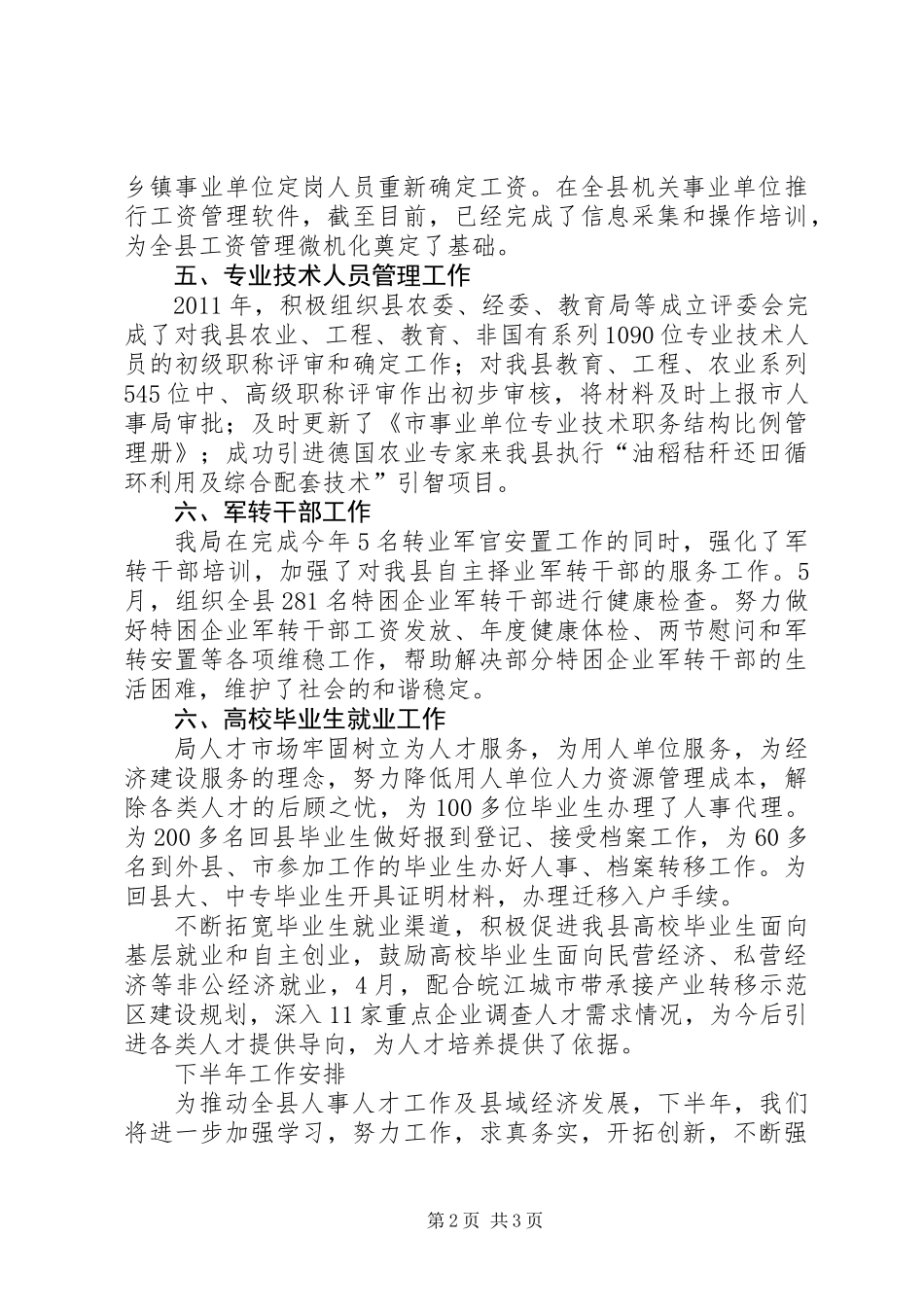 人事局上年总结及下年安排_第2页