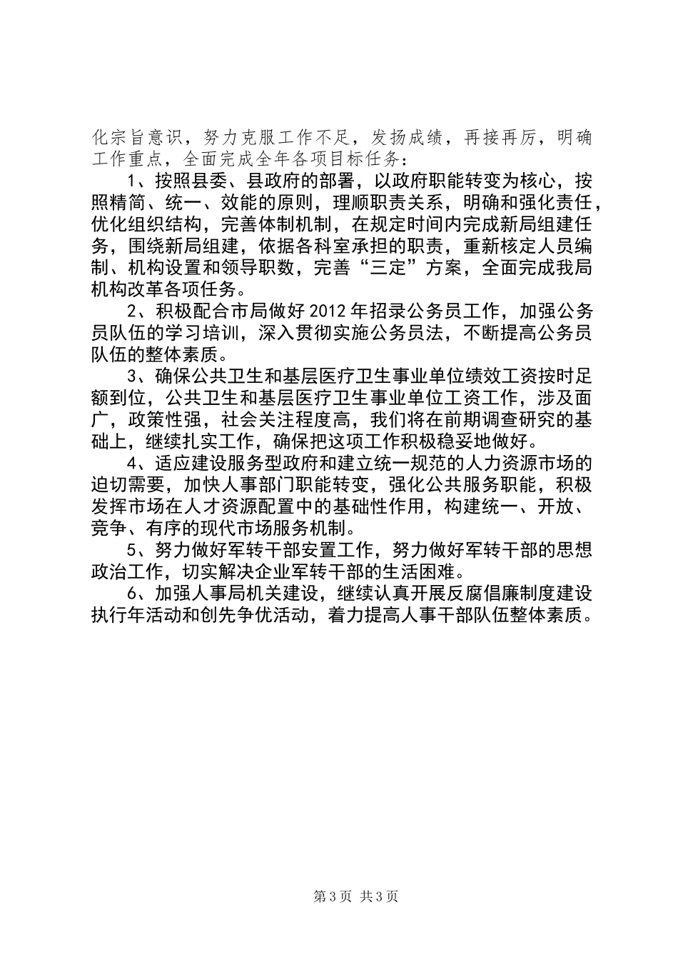人事局上年总结及下年安排_第3页
