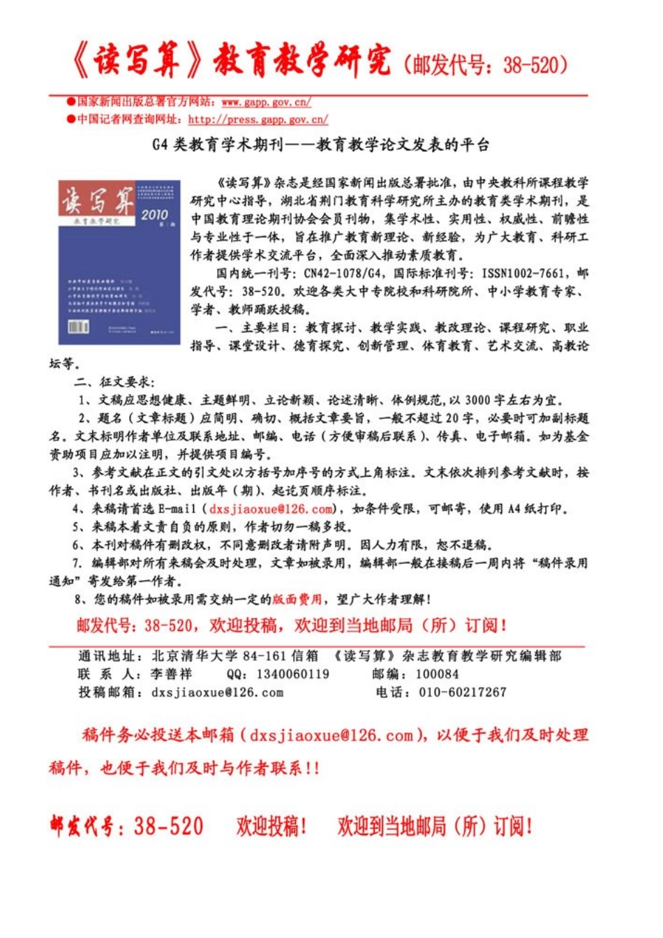 教育类论文交流_第1页