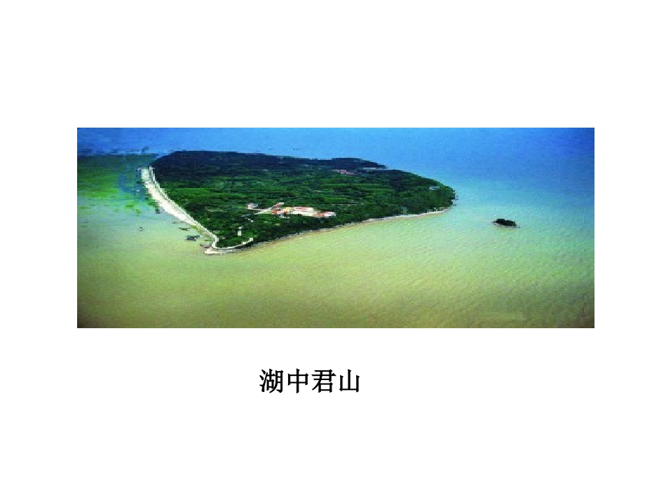 望洞庭PPT课件_第3页