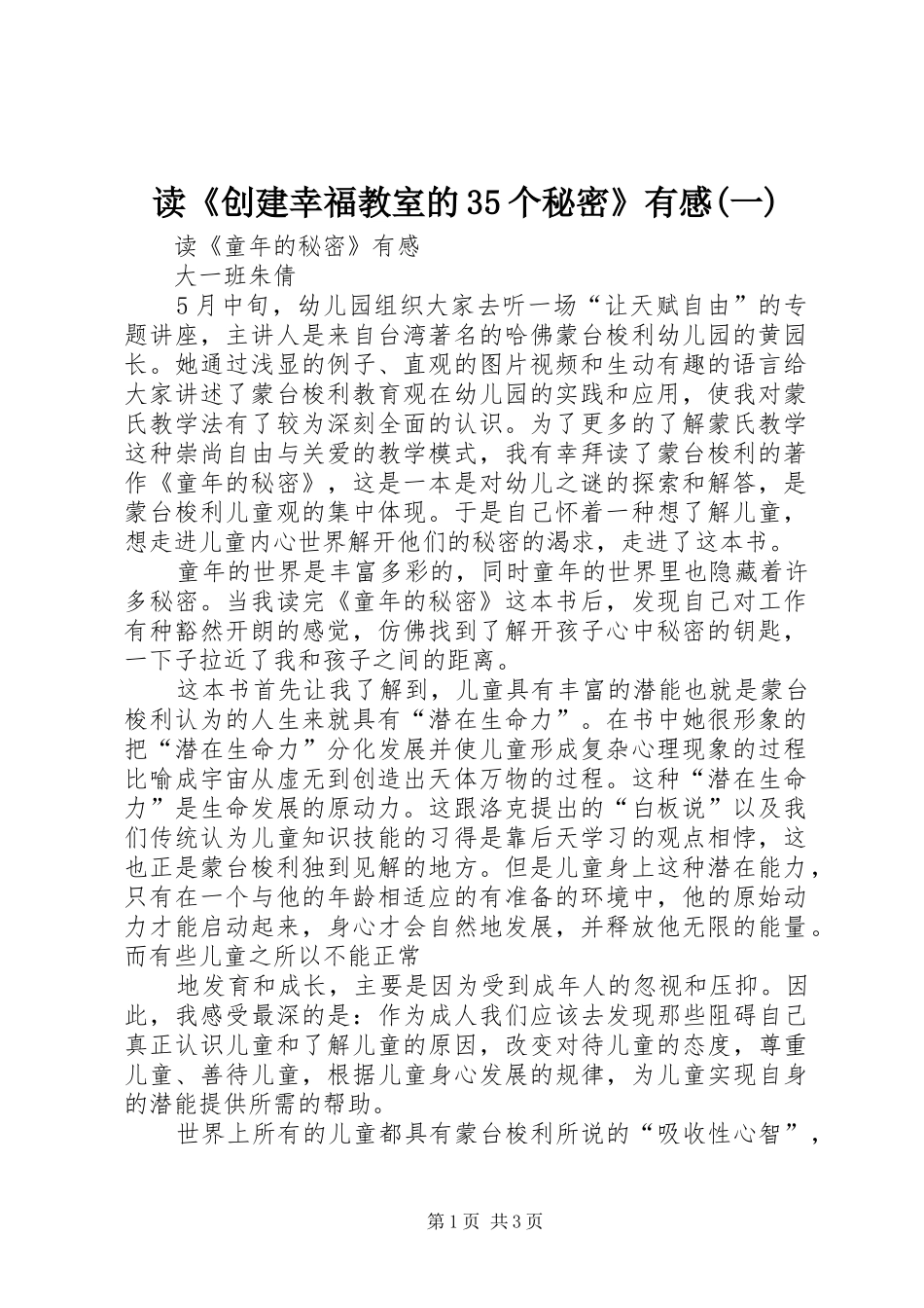 读《创建幸福教室的35个秘密》有感(一) (3)_第1页