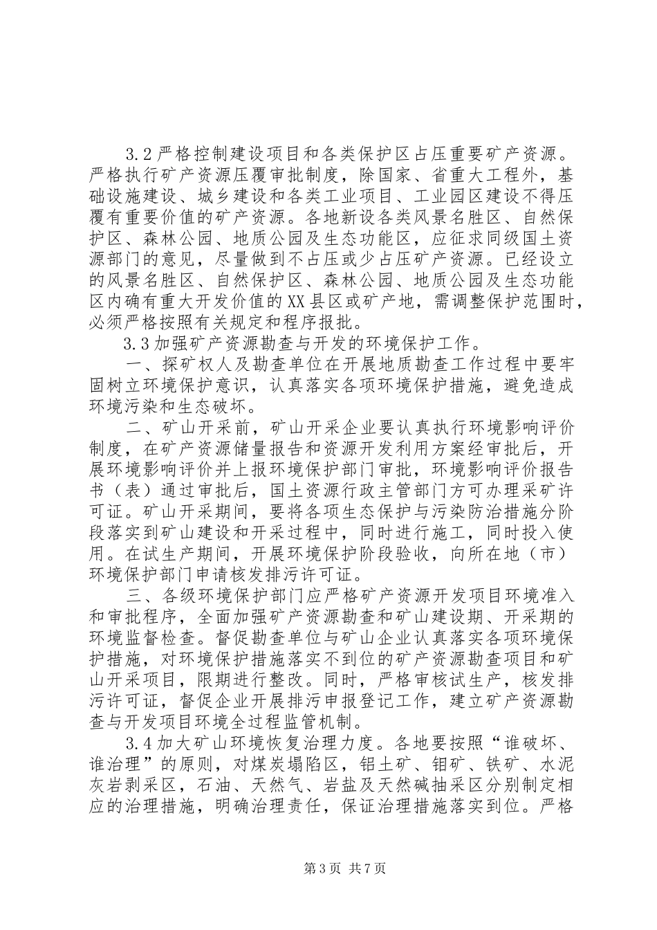 《矿产资源战略》学习心得_第3页