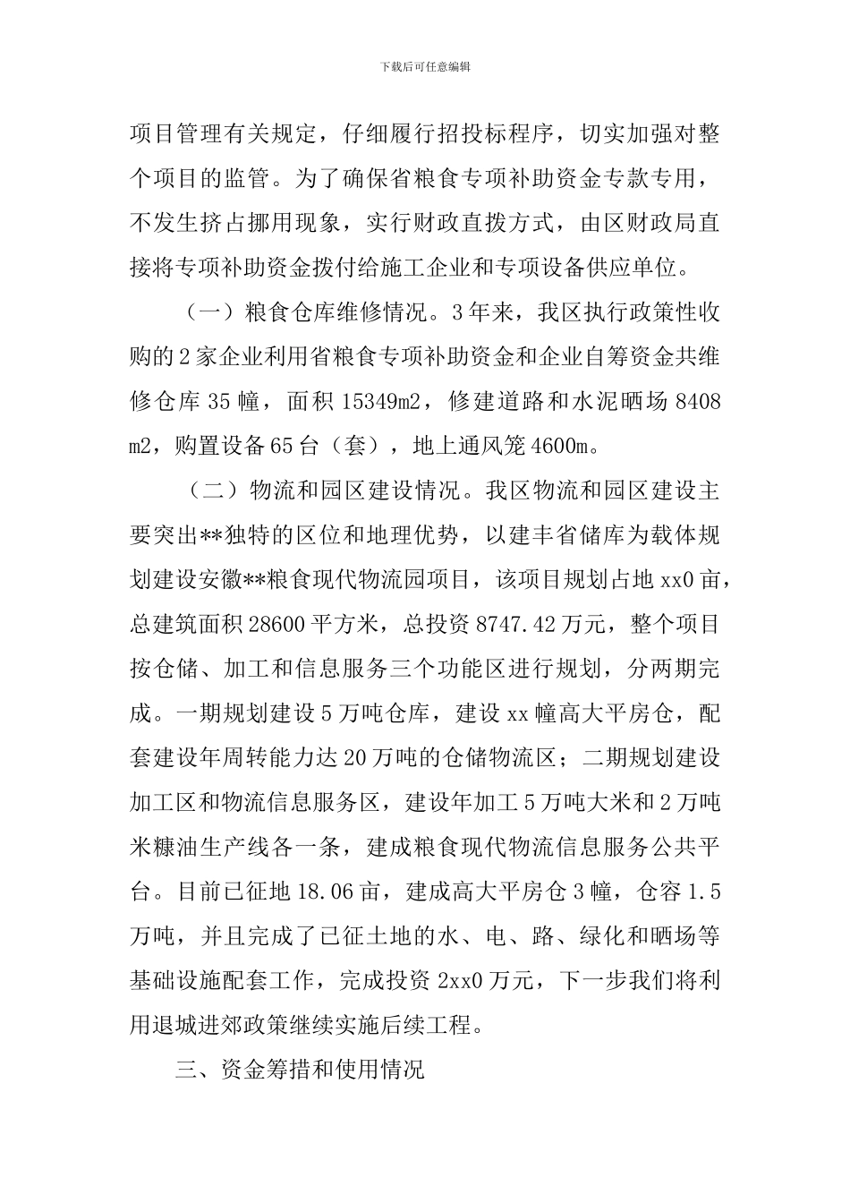 粮食专项补助资金绩效评价情况的自查报告范文_第2页