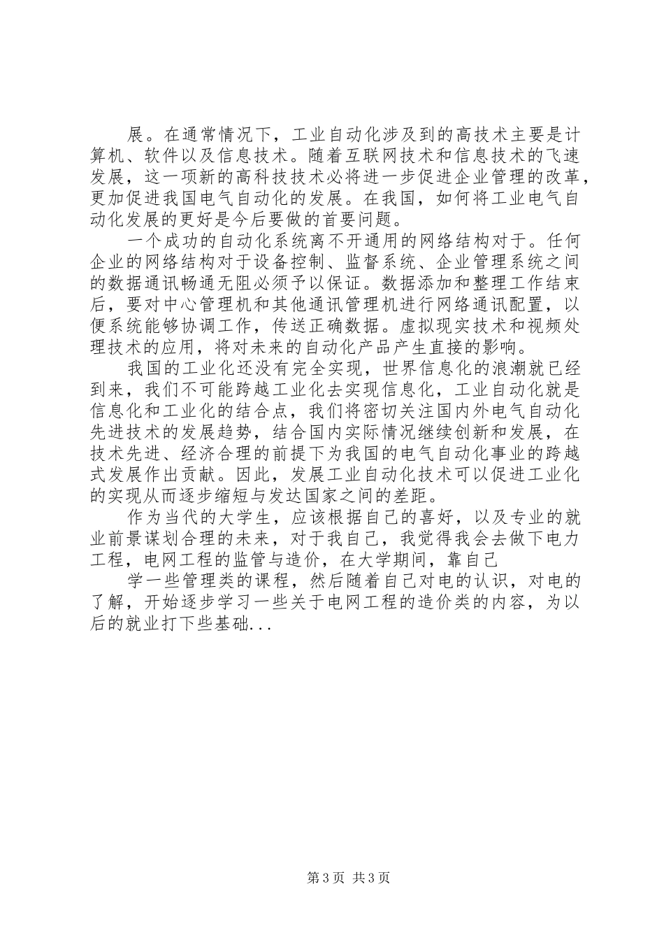 公管专业导论心得_第3页