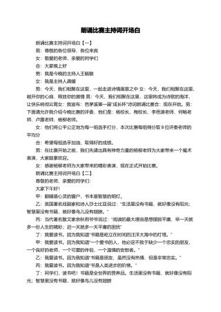 朗诵比赛主持词开场白