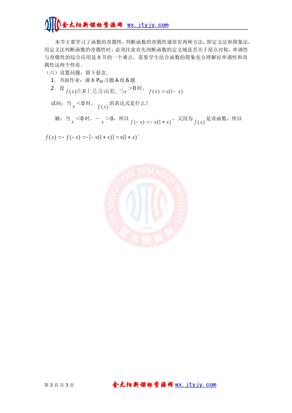 函数的奇偶性_第3页