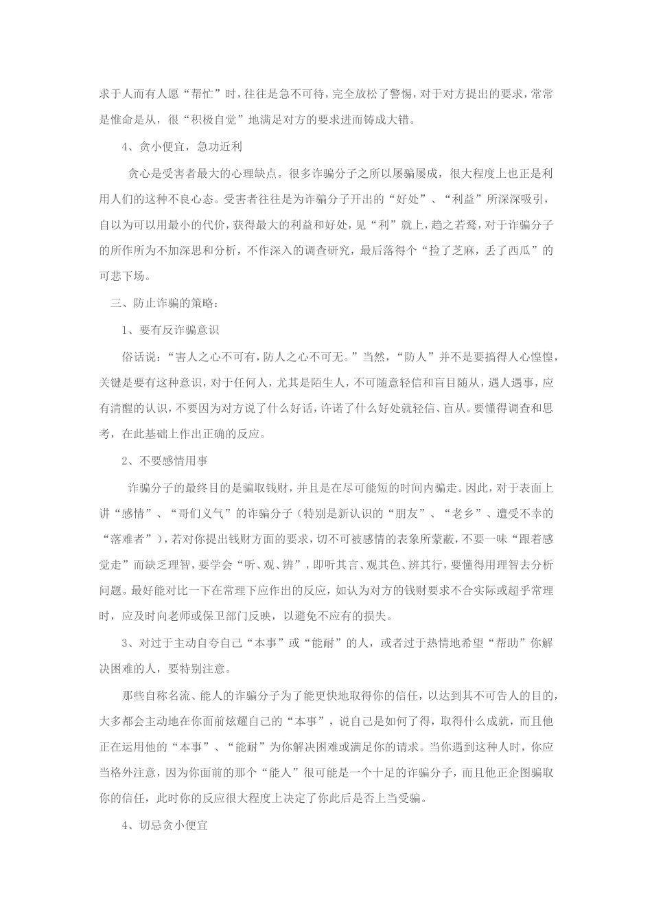 小学生防诈骗_第2页