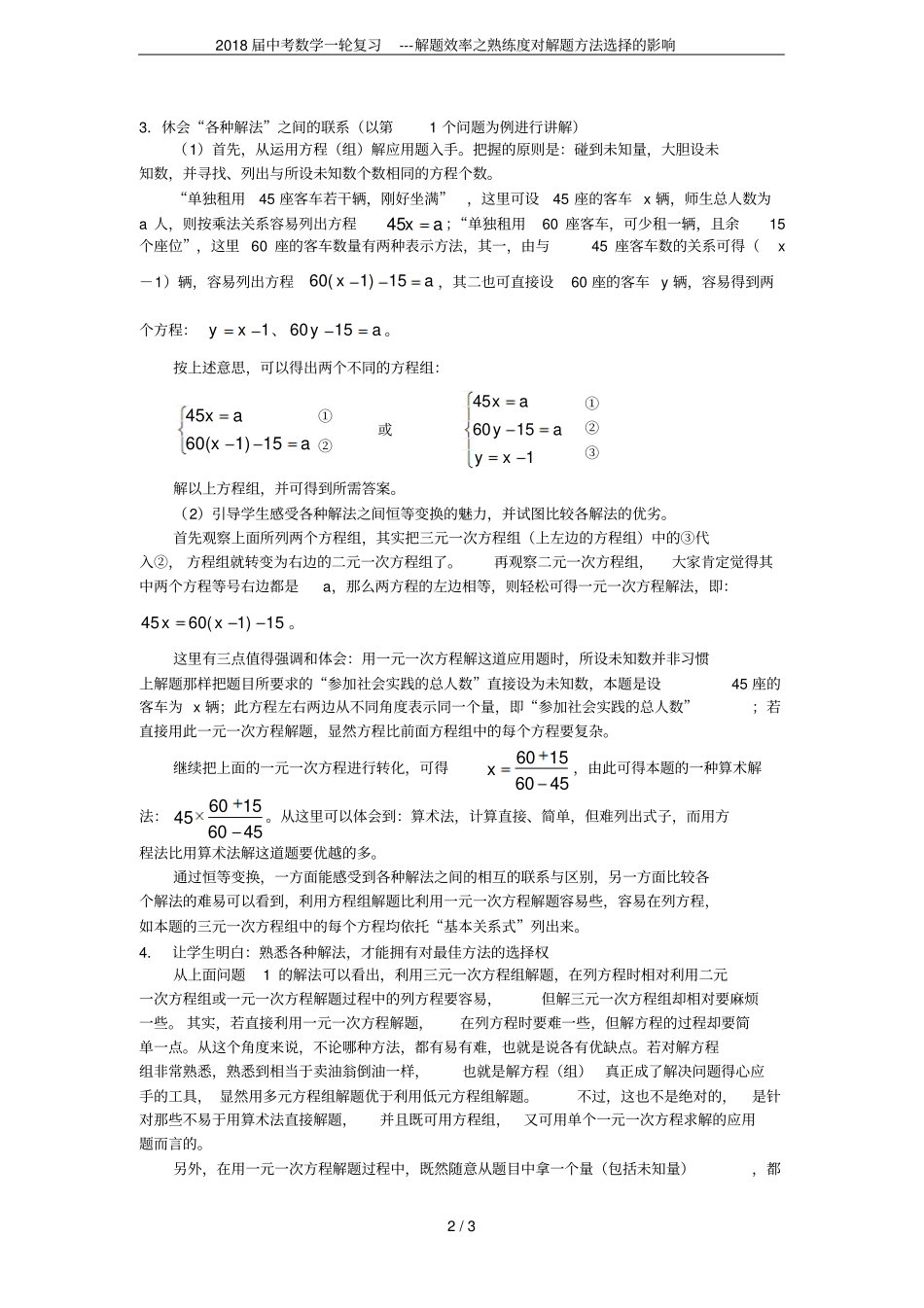 2018届中考数学一轮复习---解题效率之熟练度对解题方法选择的影响_第2页