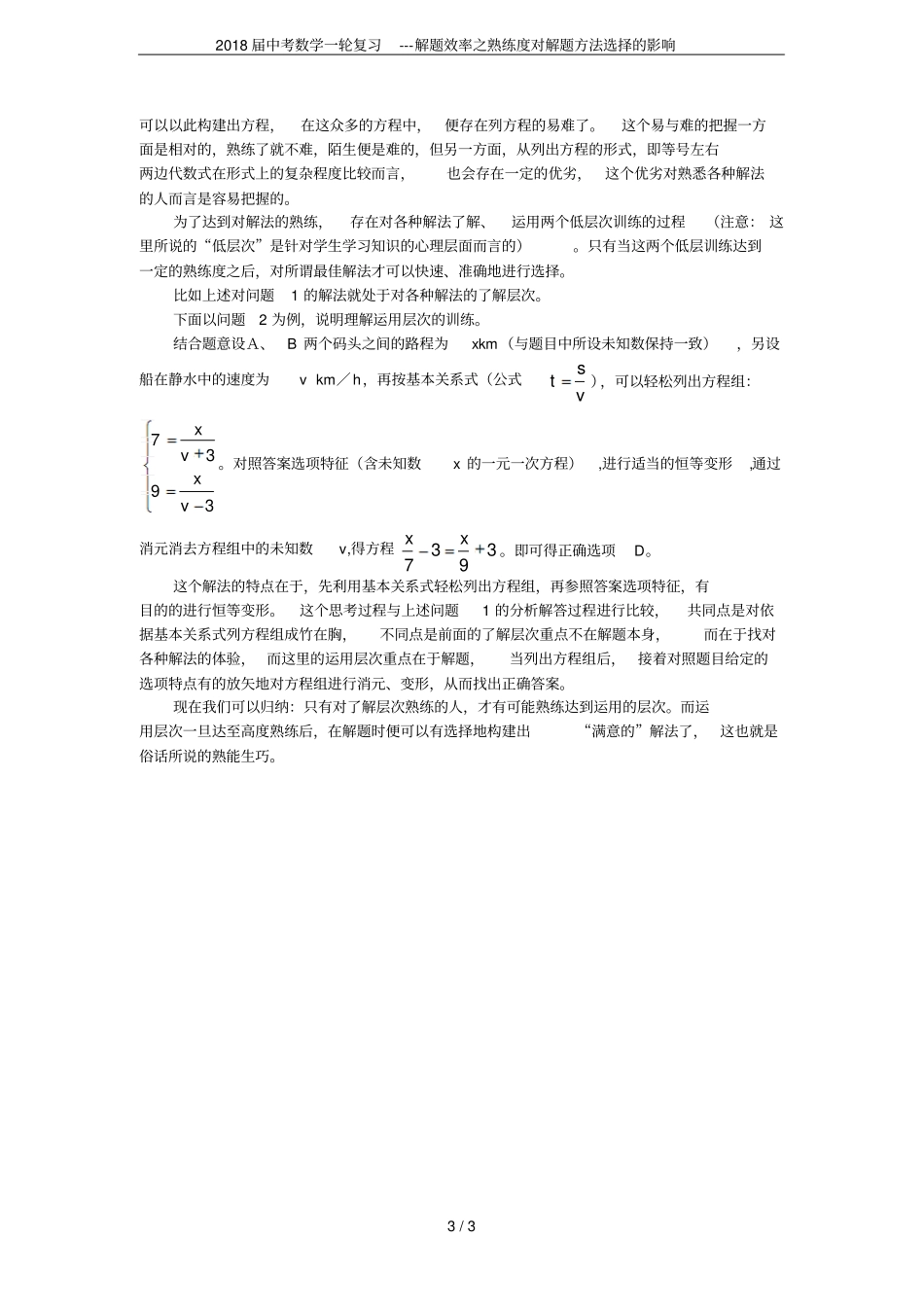 2018届中考数学一轮复习---解题效率之熟练度对解题方法选择的影响_第3页
