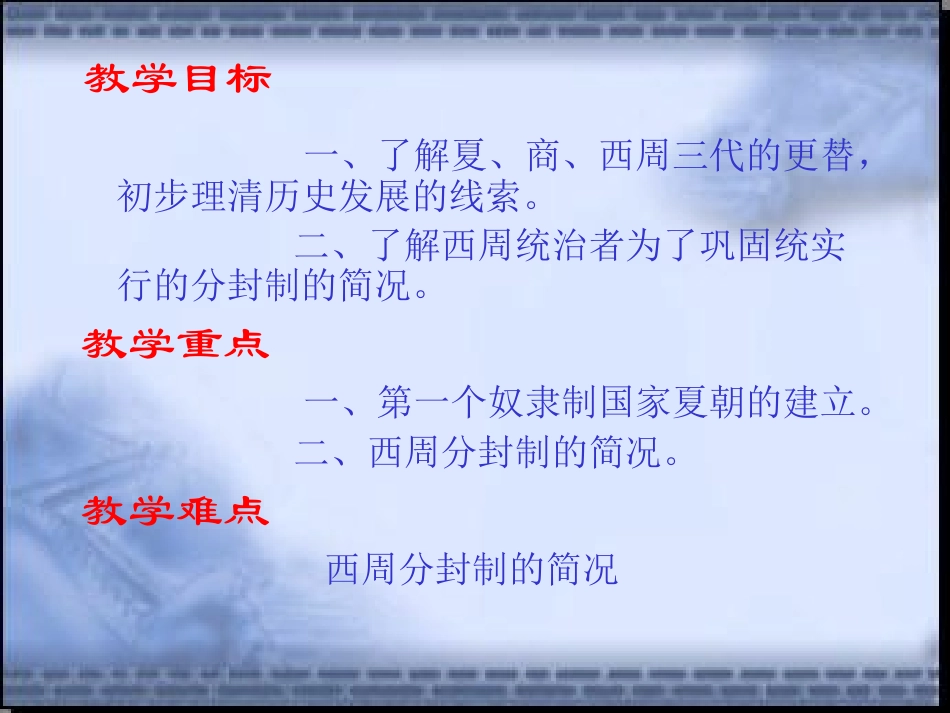 夏商西周的兴亡_第2页