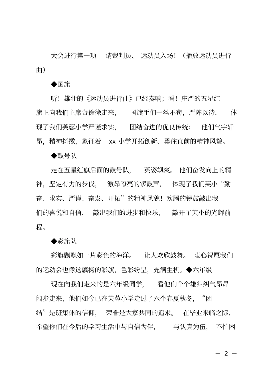 2018小学秋季运动会开幕式主持词_第2页