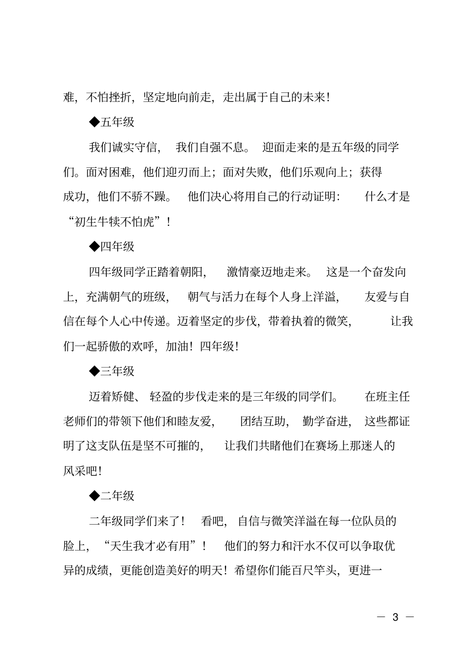 2018小学秋季运动会开幕式主持词_第3页