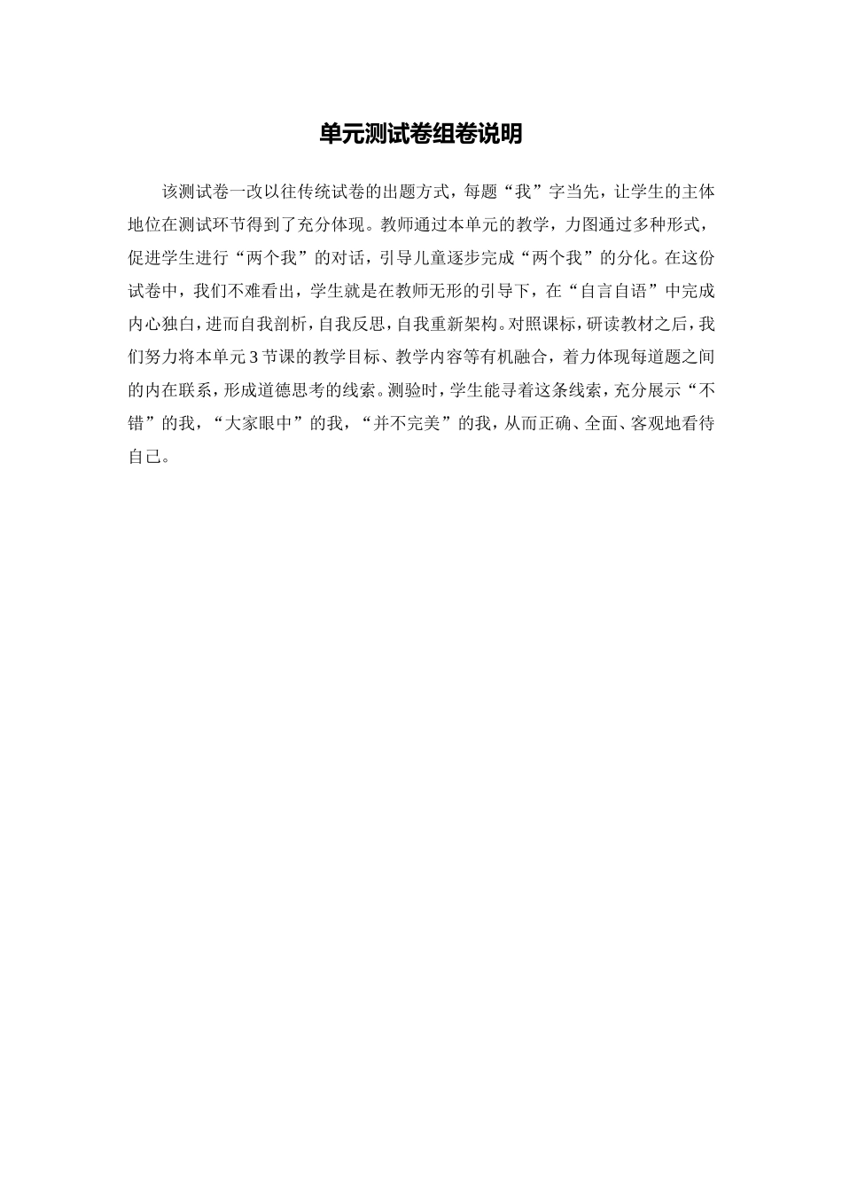 X16小学品德3单元学习评价示例：小学品德五年级上册第一单元2案例解析2单元测试卷设计案例及组卷说明_第2页
