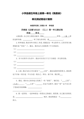 X16小学品德3单元学习评价示例：小学品德五年级上册第一单元2案例解析2单元测试卷设计案例及组卷说明