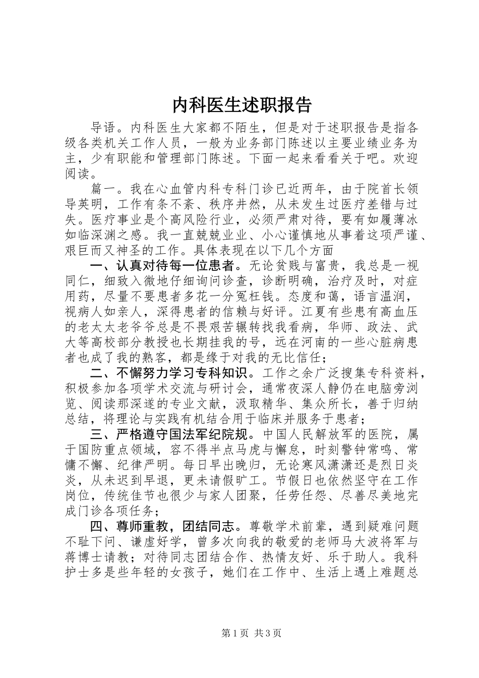 内科医生述职报告_第1页