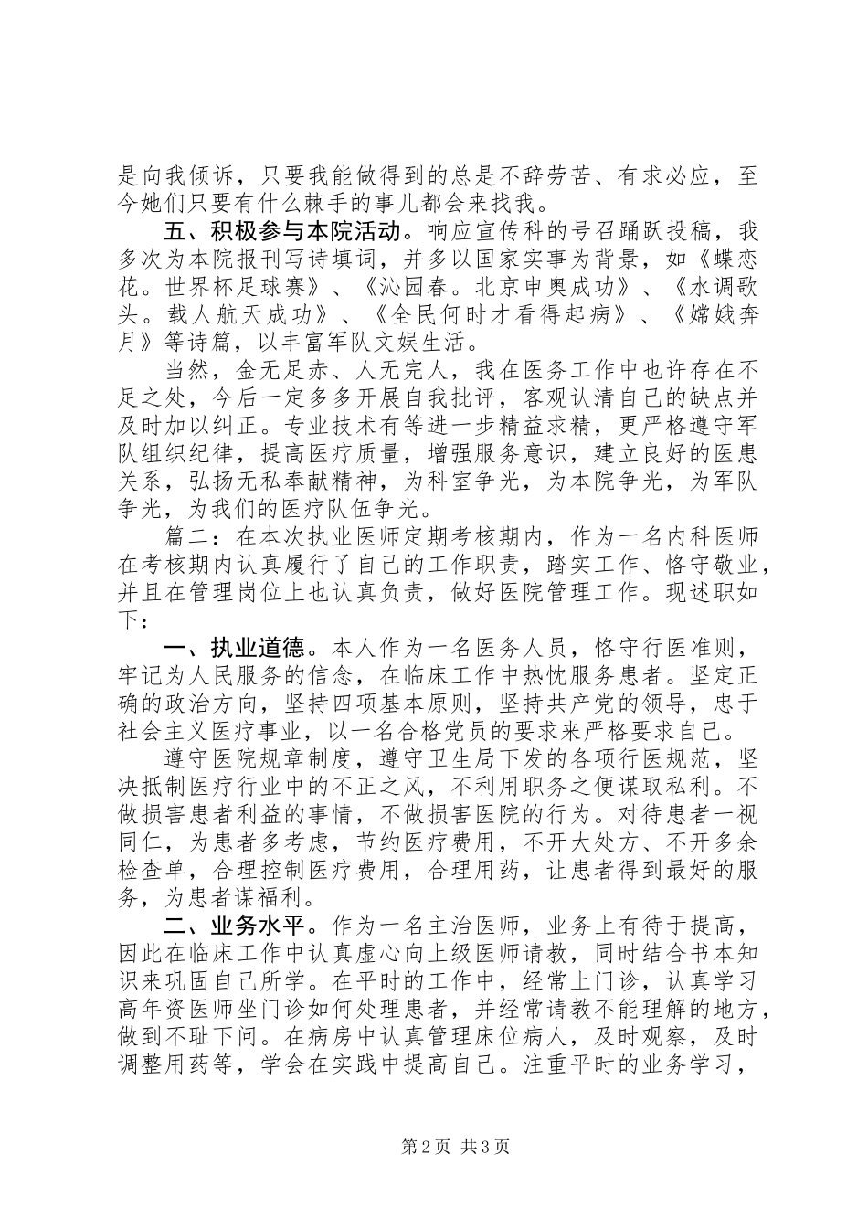 内科医生述职报告_第2页
