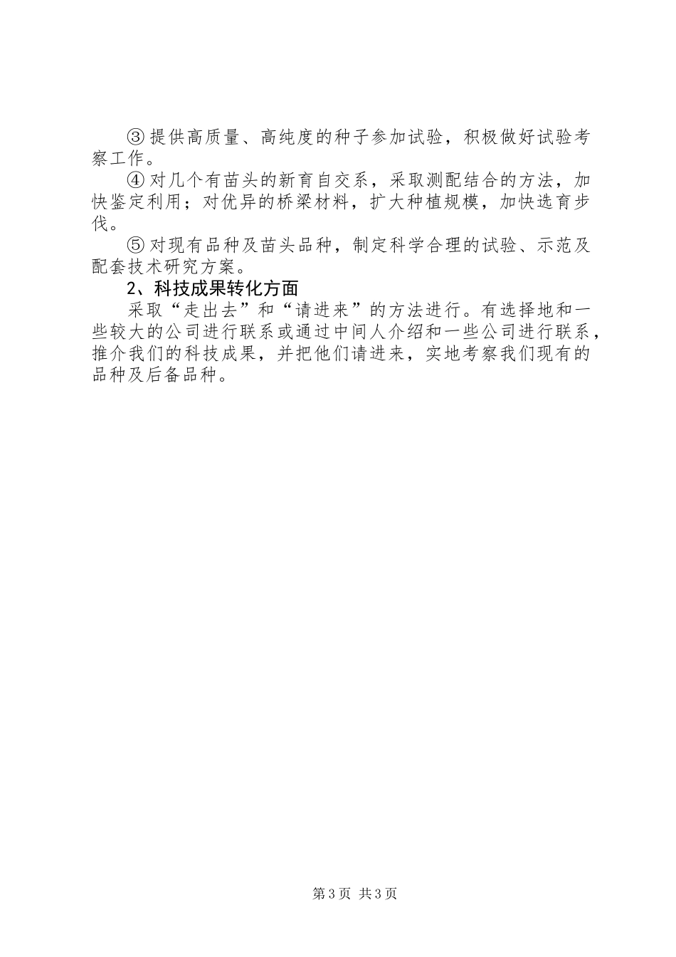 全市现代农业发展思路及重点和重大项目建议_第3页