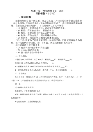 应用一元一次方程(第一课时)--打折销售(-导学案)