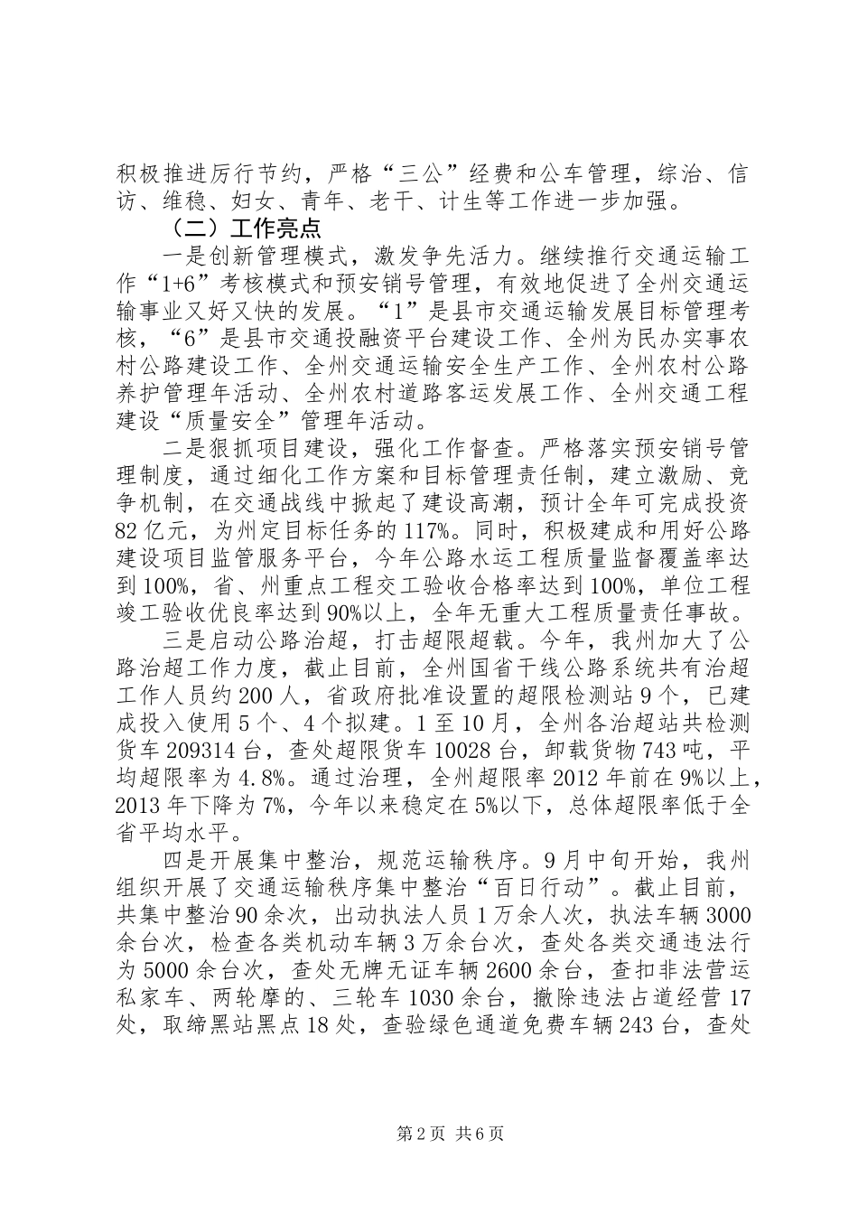 交通运输局工作总结_1_第2页