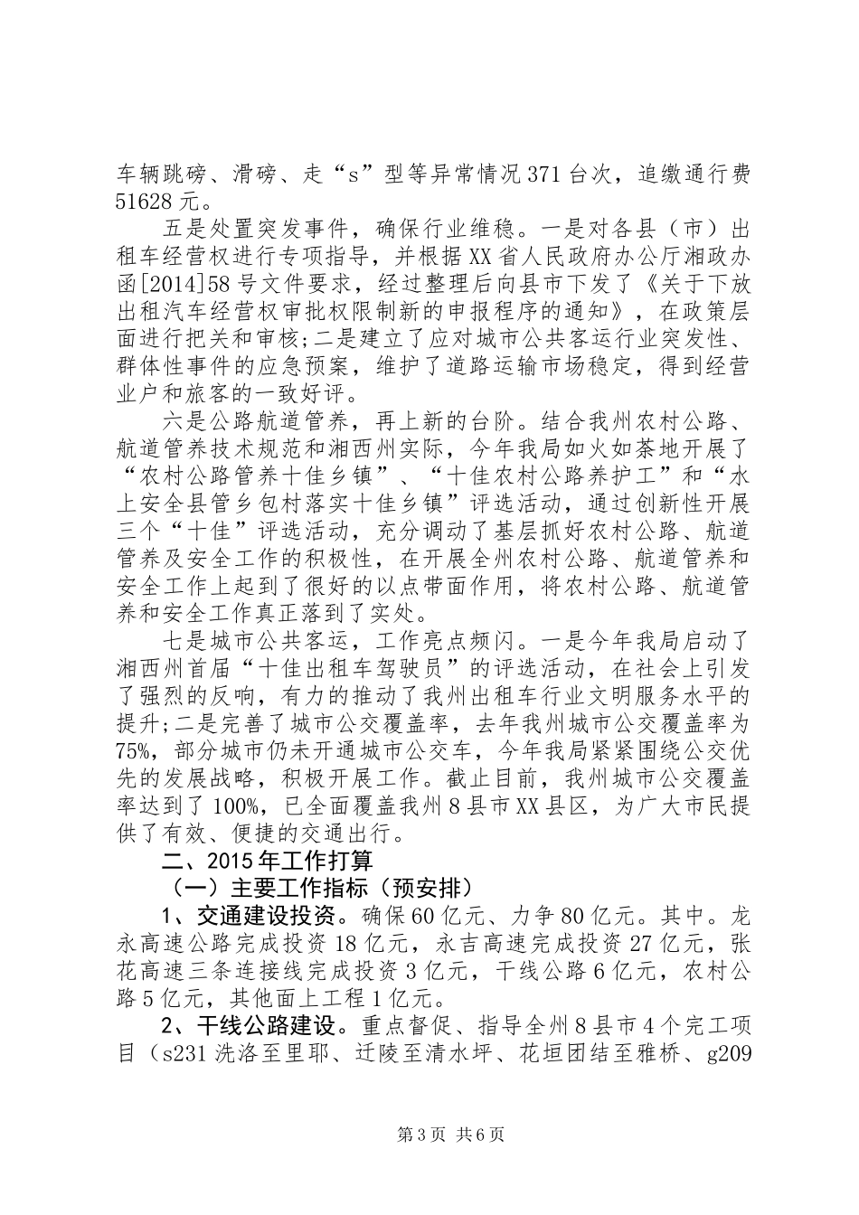 交通运输局工作总结_1_第3页