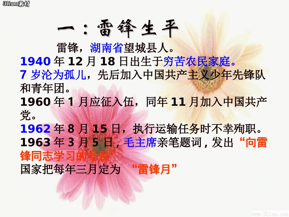 雷锋精神主题班会PPT课件_第3页