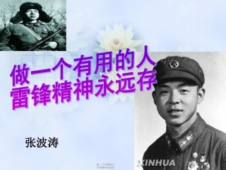 雷锋精神主题班会PPT课件