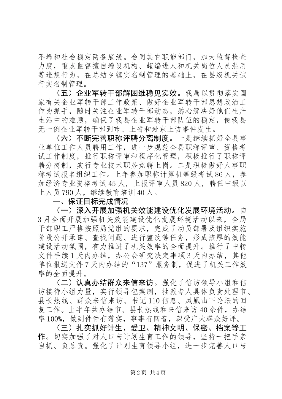 人事局上半年目标完成情况的自查报告_第2页