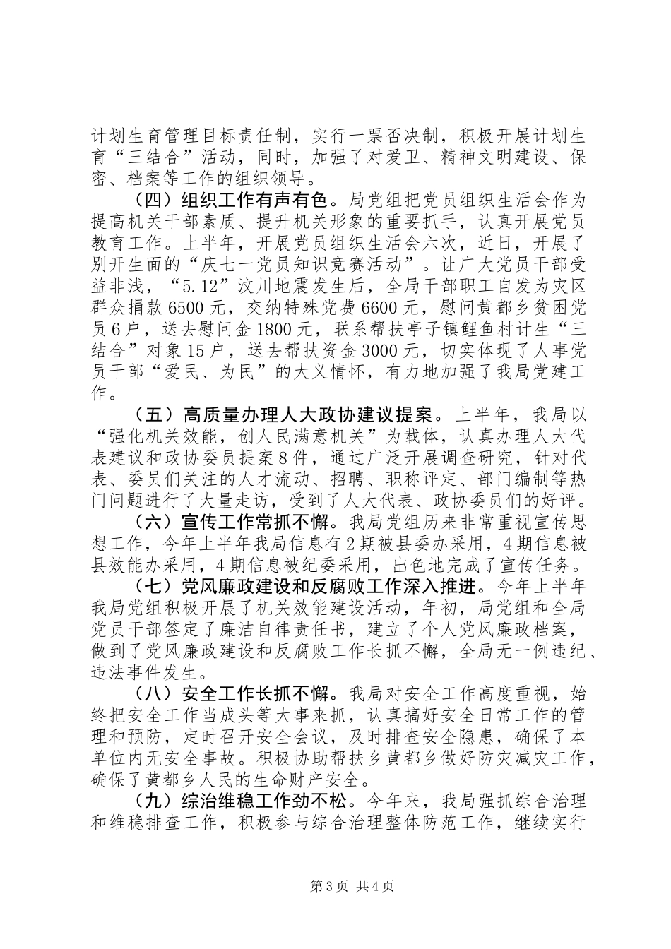 人事局上半年目标完成情况的自查报告_第3页