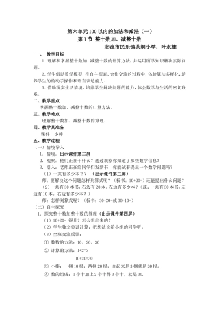 小学数学人教2011课标版一年级一年级下册：-6.1整十数加、减整十数.