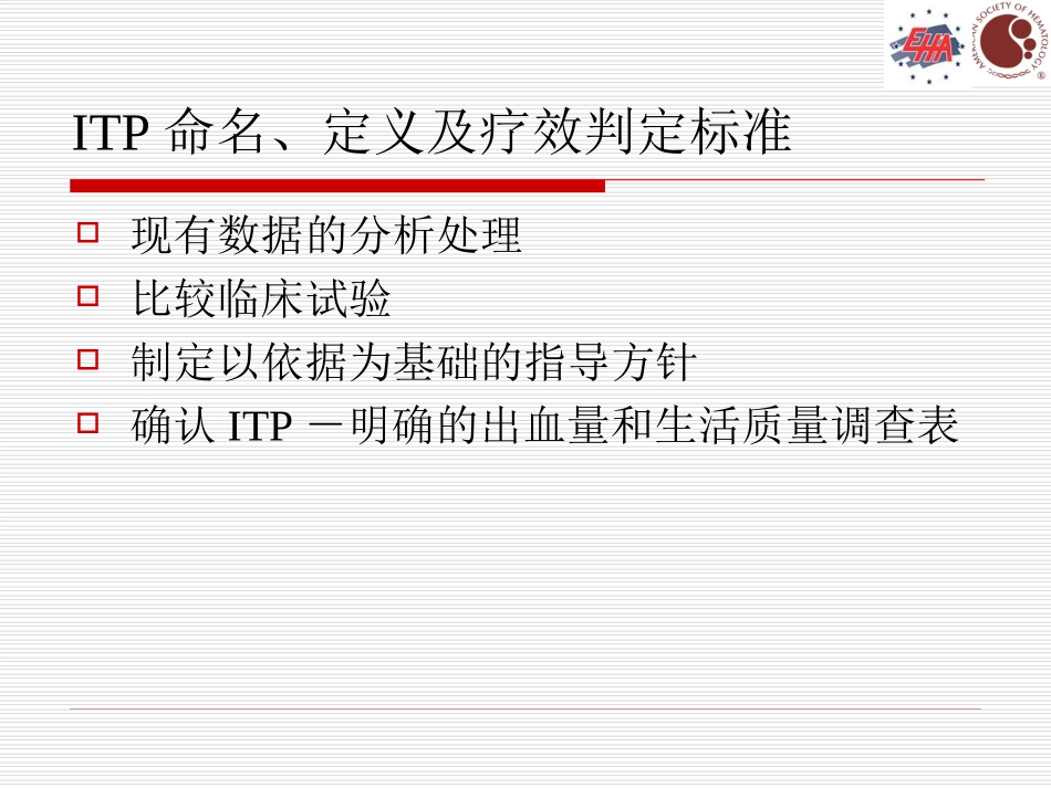 ITP概念的更新-中文版_第2页