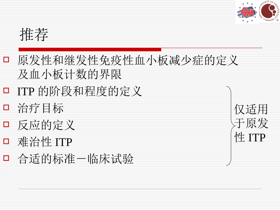 ITP概念的更新-中文版_第3页