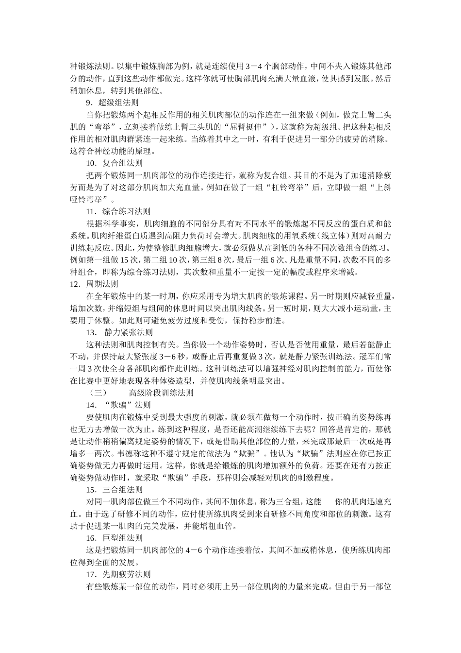 初练者的训练法则_第2页