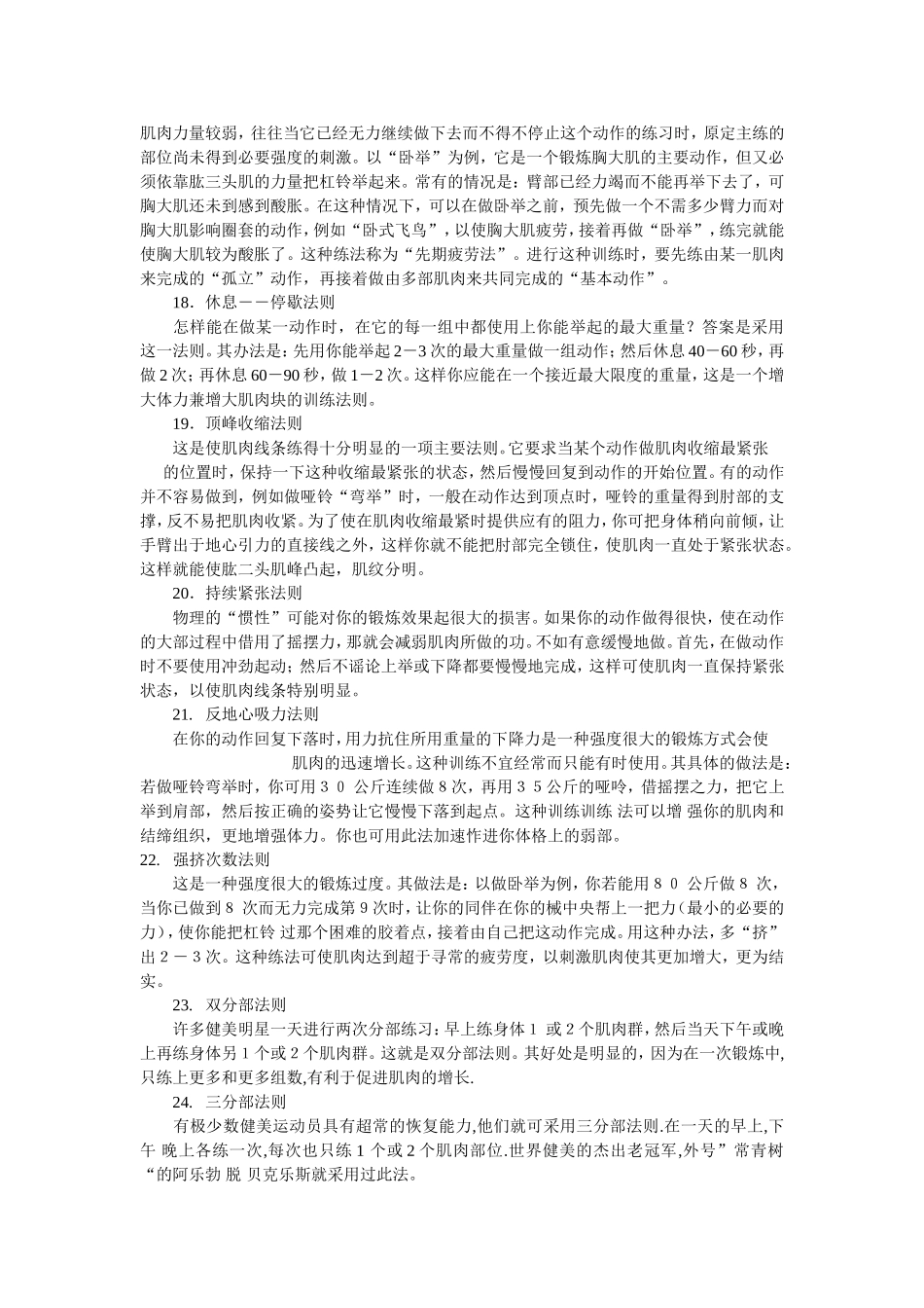 初练者的训练法则_第3页