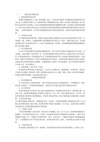 初练者的训练法则