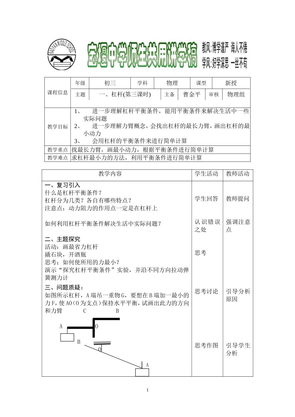 一、杠杆(第三课时)_第1页