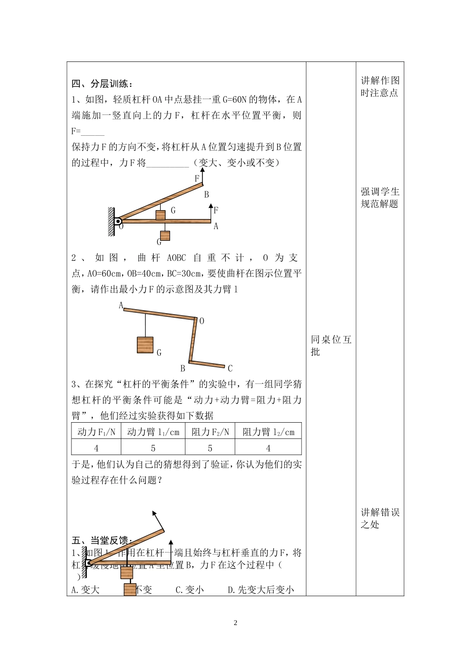 一、杠杆(第三课时)_第2页