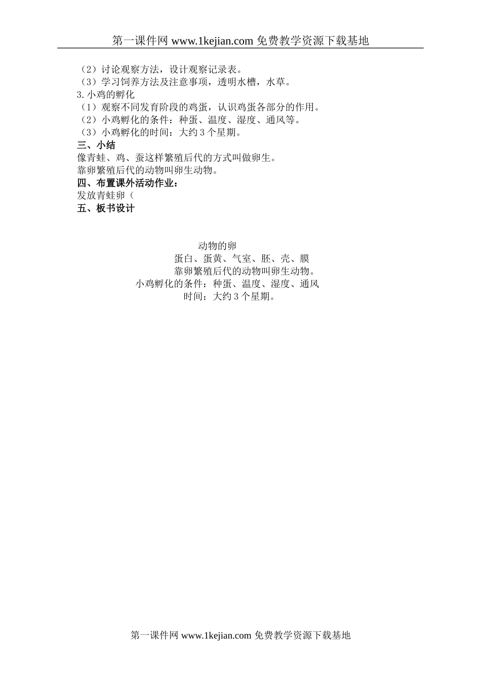 《动物的卵》的教学案例_第2页