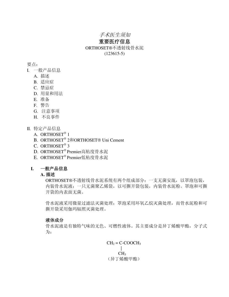 ORTHOSETR不透射线骨水泥_第2页
