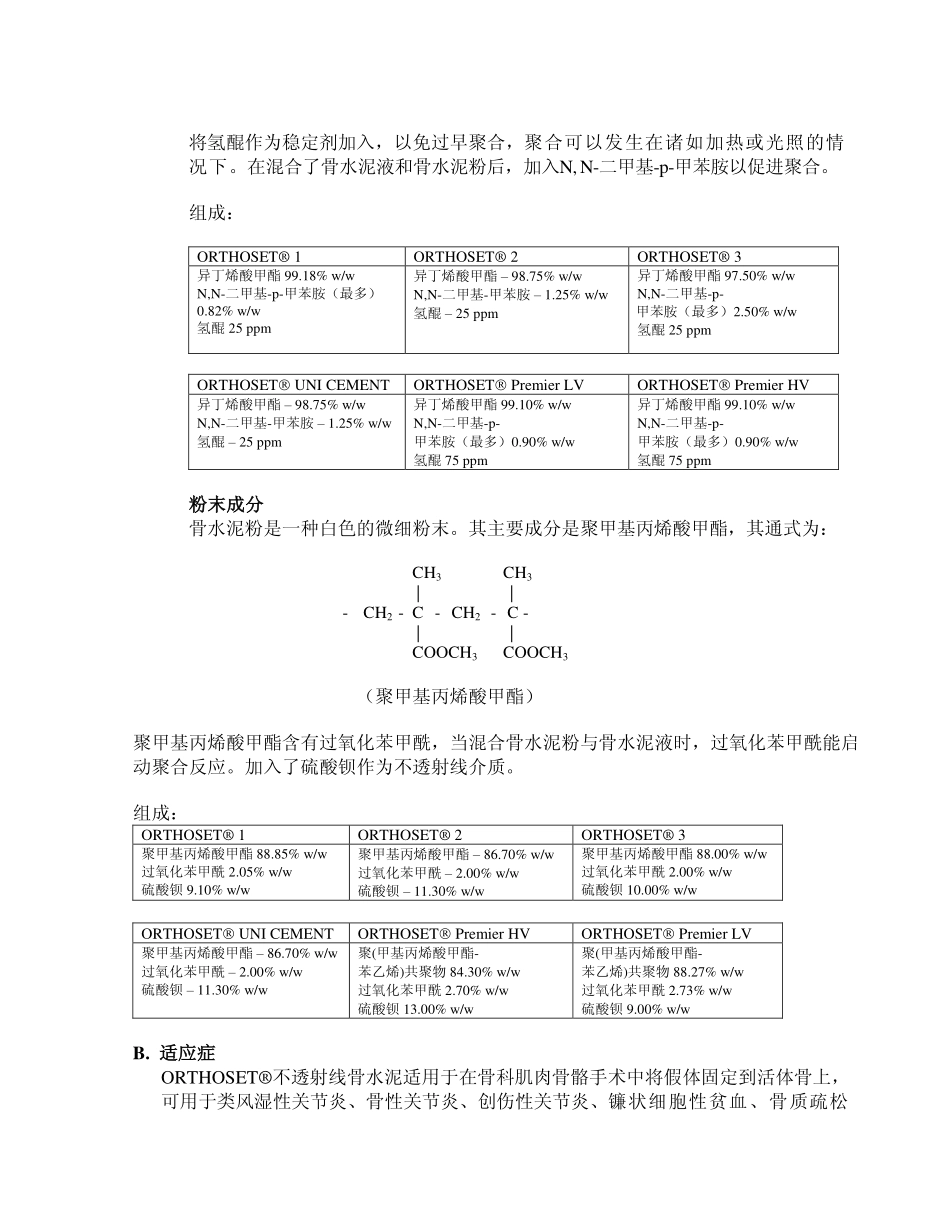 ORTHOSETR不透射线骨水泥_第3页