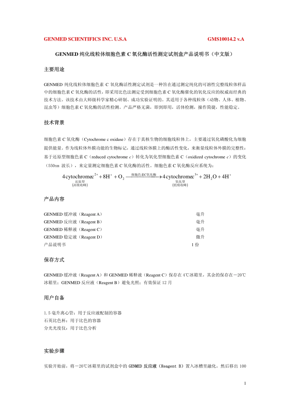 GENMED 纯化线粒体细胞色素 C 氧化酶活性测定试剂盒产品说明书_第1页