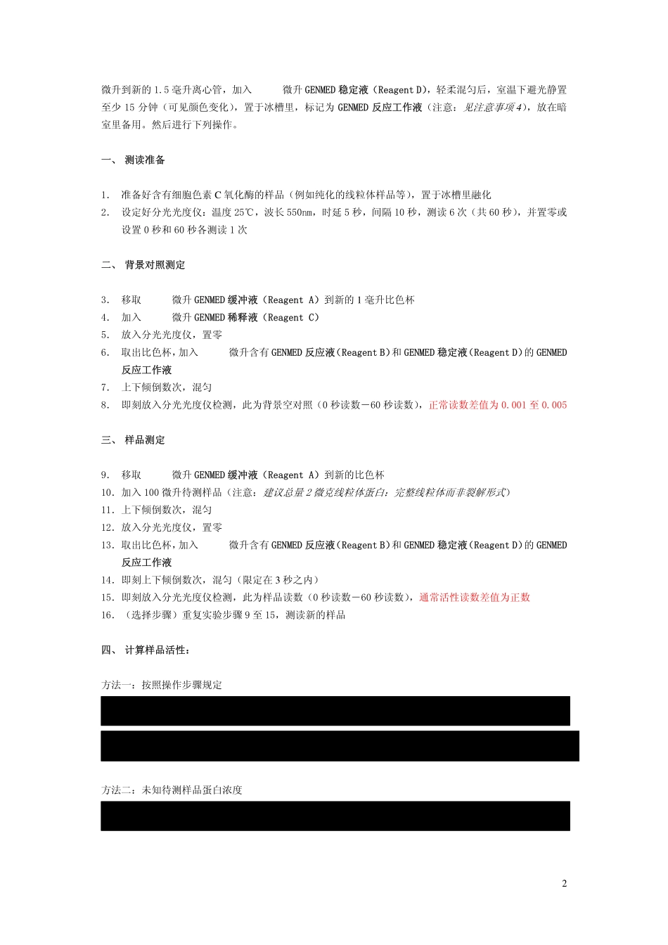 GENMED 纯化线粒体细胞色素 C 氧化酶活性测定试剂盒产品说明书_第2页