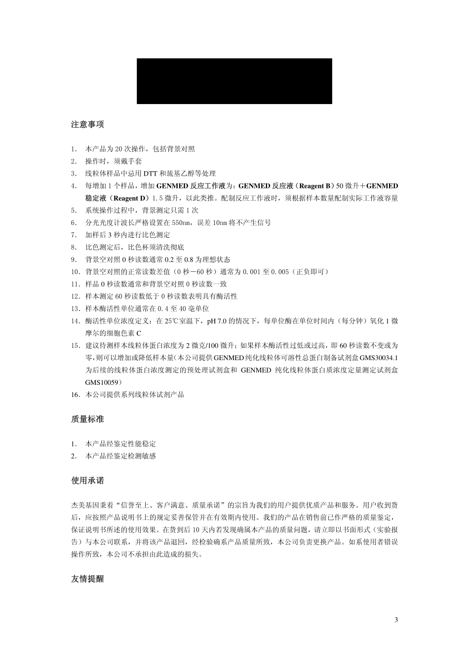 GENMED 纯化线粒体细胞色素 C 氧化酶活性测定试剂盒产品说明书_第3页