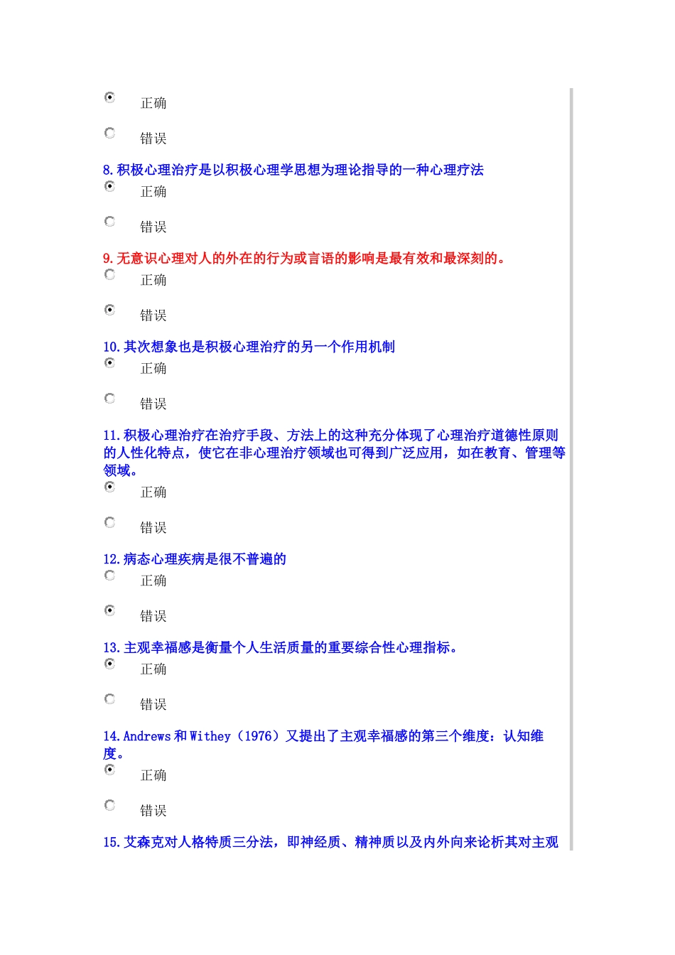 2015年绵阳公需科目考试_第2页