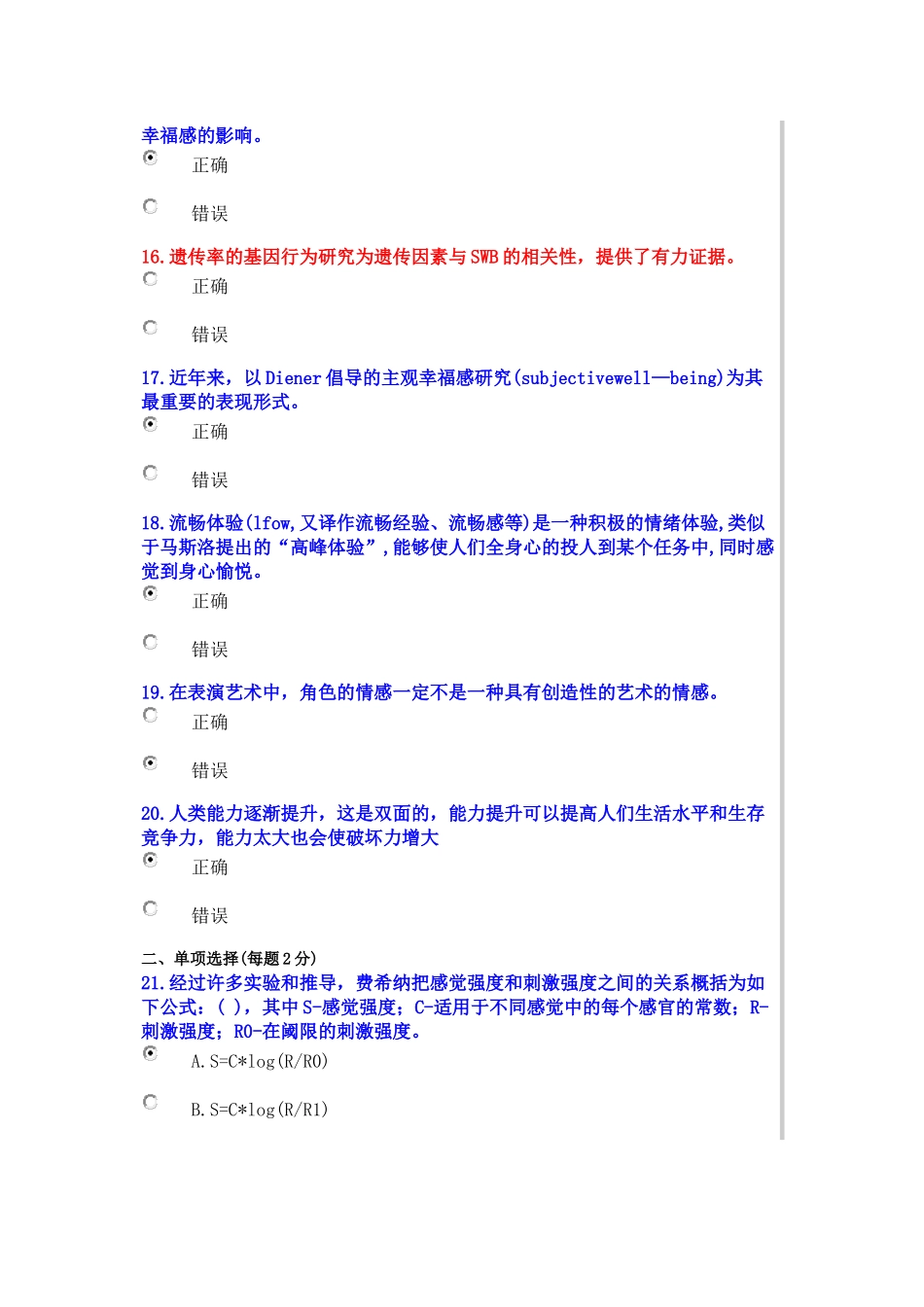 2015年绵阳公需科目考试_第3页