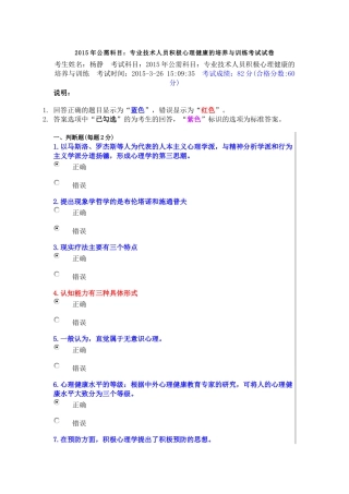 2015年绵阳公需科目考试