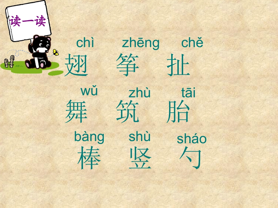 小学语文三年级课件-理想的翅膀-北师大版_第3页