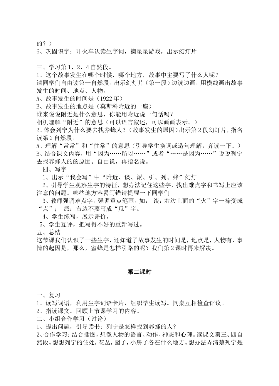 1168蜜蜂引路教学设计_第2页