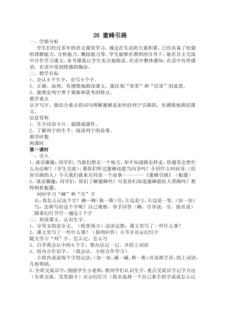 1168蜜蜂引路教学设计